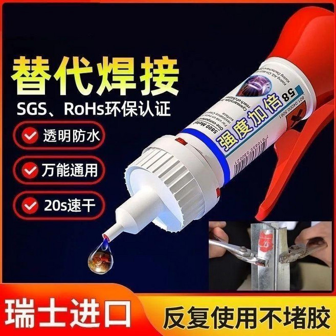 瑞士進口 萬能通用強力膠水 透明防水 20秒速乾 焊接劑, 1個, 萬物皆可粘 焊接劑 極速秒粘,膠王1瓶5剋體驗裝