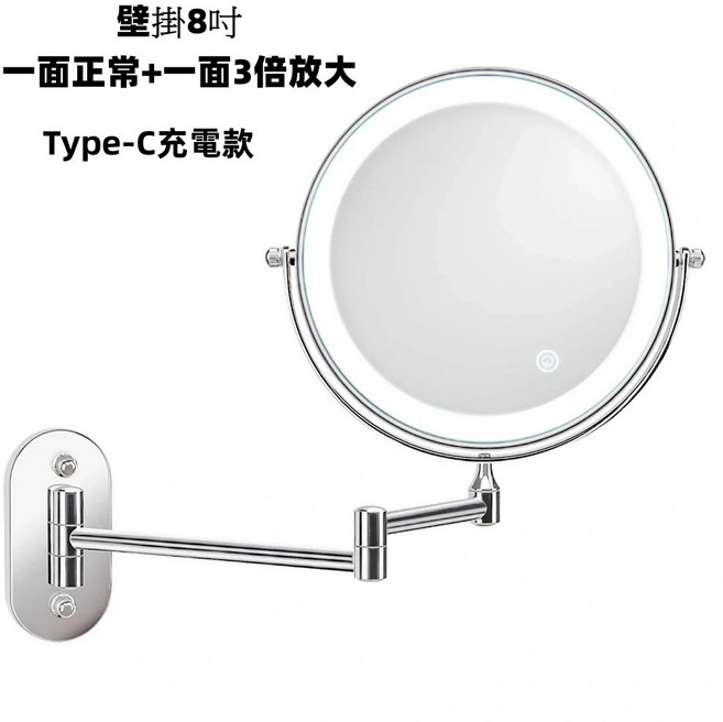 阿瑟3C 8吋壁掛雙面化妝鏡 LED補光 三色調光 3倍放大 Type-C充電 伸縮旋轉, 壁掛8吋單面3倍放大(三色光源)-充電款
