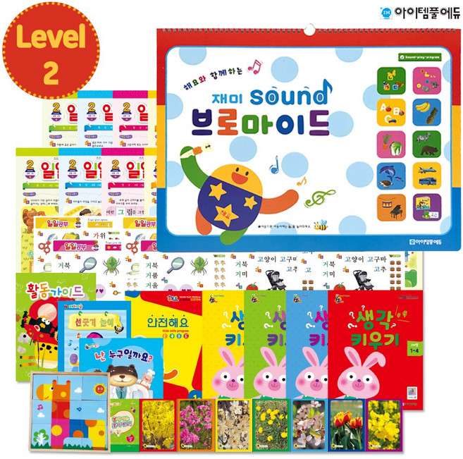 아이템풀에듀 만3세 학습지 유아 학습 벽보 세트 한글공부 레벨2