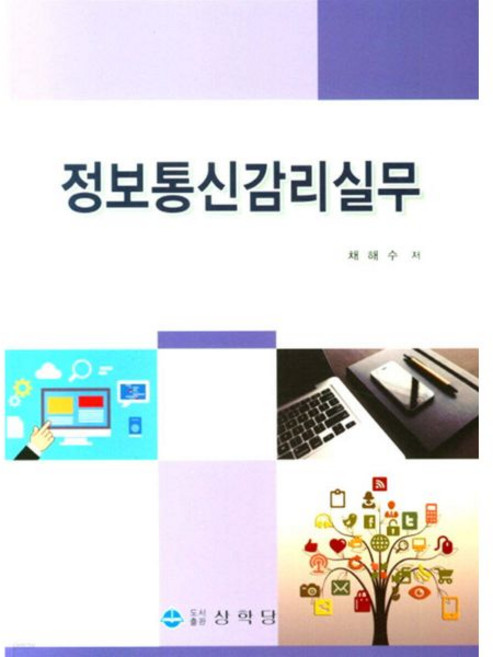 정보통신감리실무
