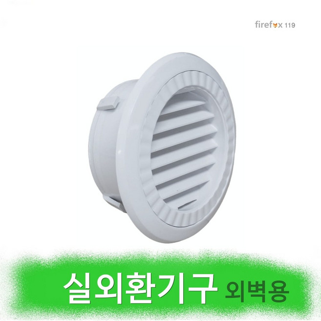 실외환기구 외벽용 원형 환기창 벽부형 통풍구 환기디퓨저 아파트환기구 공기창 루버 ABS, 백색