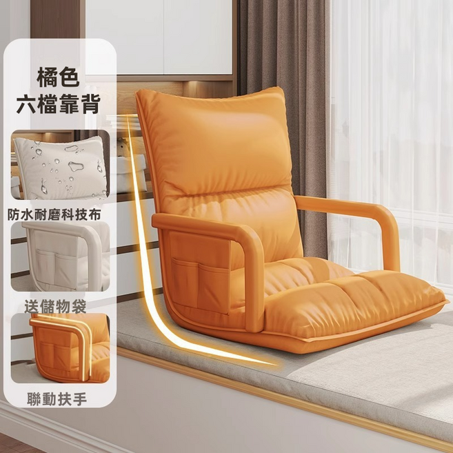 GUEFOON摺疊可坐躺靠背居家懶人沙發椅, 1件, 貴妃橙扶手款:如图所示（9071）