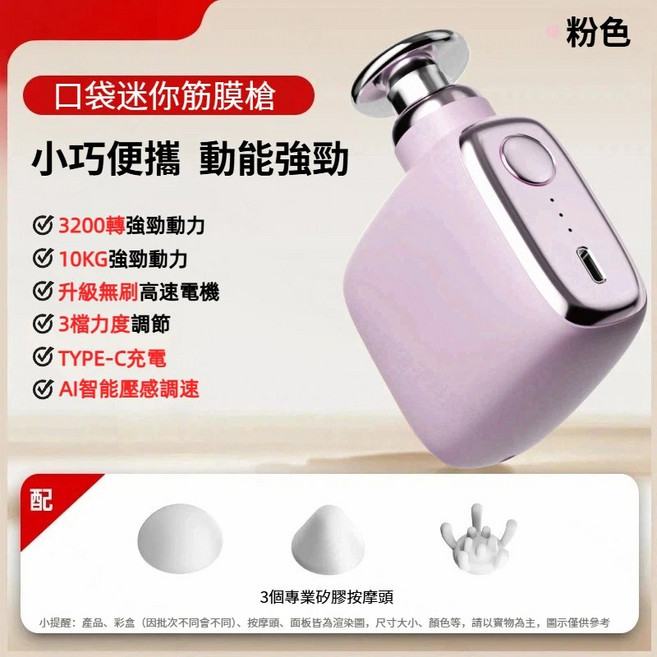 迷你筋膜槍 電動按摩器 3檔力度調節, 粉色-單頭【三檔可調】, 粉色