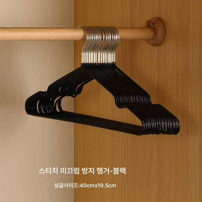 침지 성형 미끄럼 방지 행거 금속 철사 옷걸이 행거 성인 건조대 가정용 헴 행거, 블랙