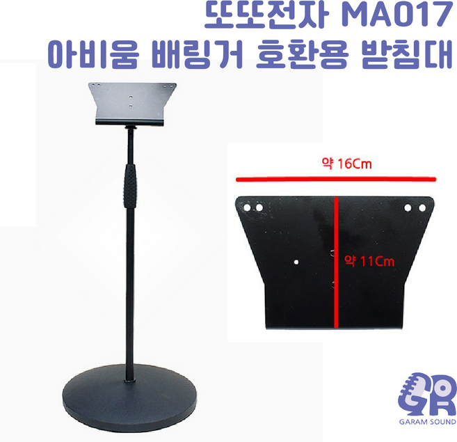 TOTOSTAND 또또전자 MA017 배링거 아비움 P-16M 호환용 브라켓 받침대 스탠드, 1개
