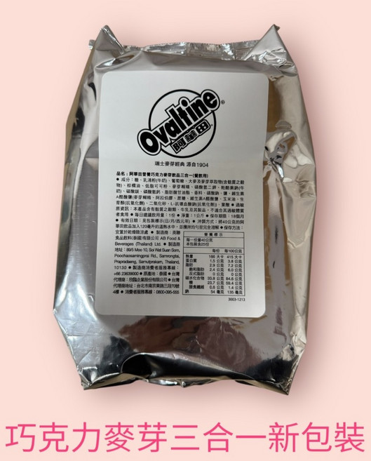Ovaltine 阿華田 營養巧克力麥芽飲品三合一, 1個, 1kg, 1個裝