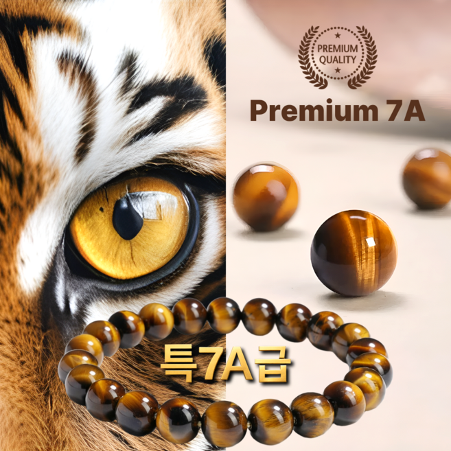 온기드림 호안석 팔찌 특7A 천연 원석 감정서 염주 재물 소원 액막이