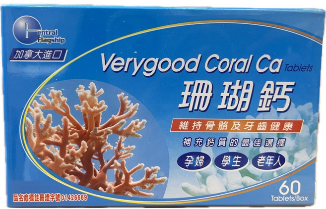 中旗 維立固 Plus 珊瑚鈣錠 加拿大進口, 1個