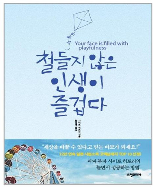 비전비엔피 철들지 않은 인생이 즐겁다 (마스크제공), 단품