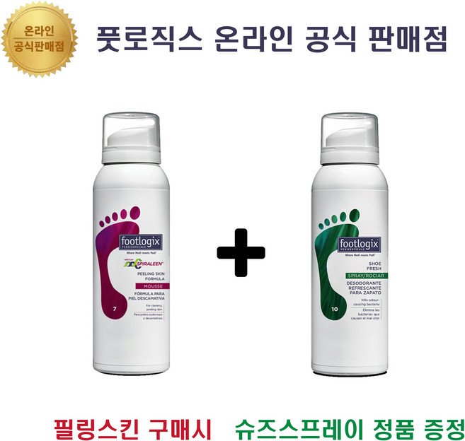 [당일배송]footlogix 풋로직스 스피랄린 필링스킨 풋케어, 1개입, 1개
