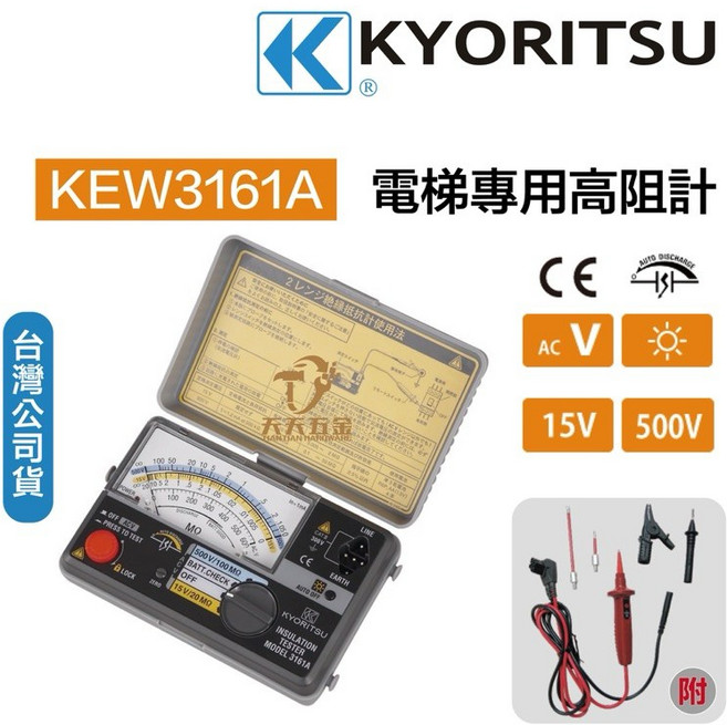 KYORITSU 3161A 絕緣電阻計 電梯專用高阻計, 1個