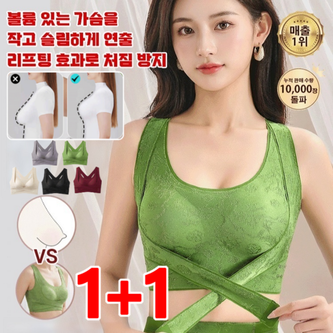 1+1 여성 교정브라 고급스럽고 우아한 앞후크 리프팅 볼륨 업 등라인 교정 브라 심리스 볼륨브라