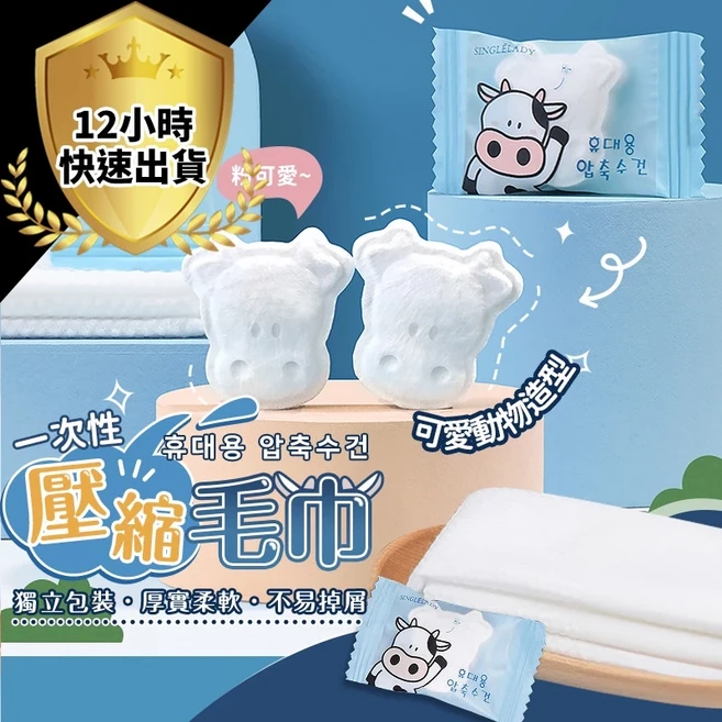 SINGLELADY 小牛造型壓縮毛巾, 1套, 小牛壓縮毛巾-一袋50入, 白色