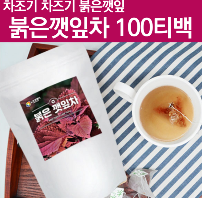 차조기차 보라색깻잎 차즈기 추출물 차조기잎 붉은깻잎 차 분말 티백 차조기차 자소엽 소엽차 붉은깻잎 깨잎 자색깻잎 소엽 물대신먹는차 카페인없는차 워터티 대용량, 100개입, 1개, 1g