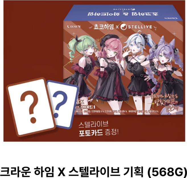 크라운 하임 X 스텔라이브 기획, 1개, 568g