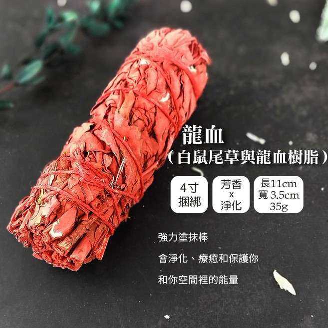 雨林薰舍 秘魯聖木鼠尾草燃燒托盤 水泥底座支架 放鬆冥想, 1個, 龍血草(捆)