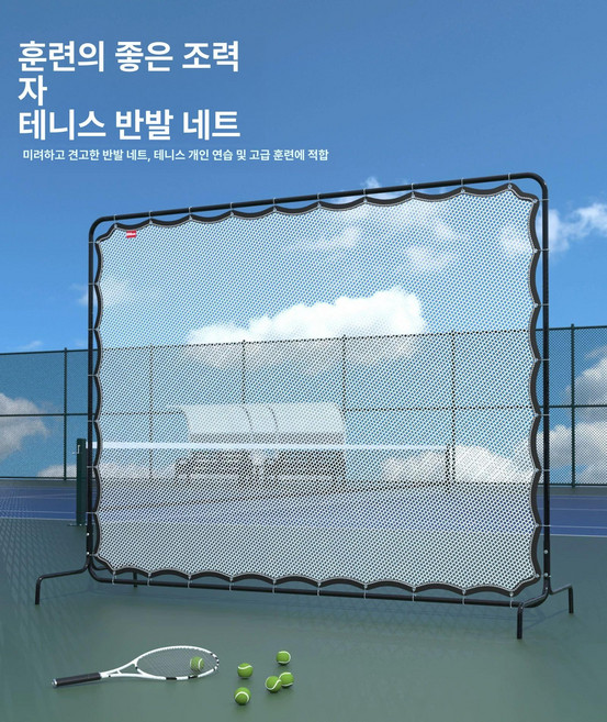테니스네트 포핸드 벽치기 그물망 그물 리턴볼 서브, 1개
