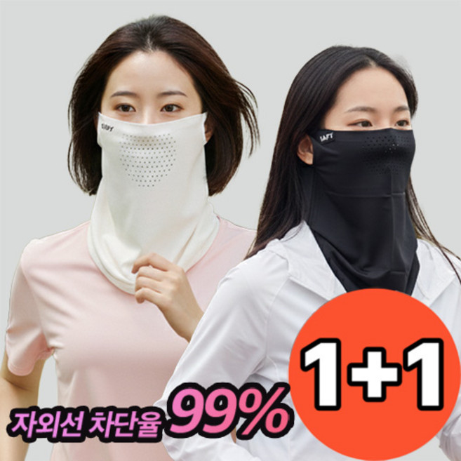 세이피 자외선차단 쿨 스포츠 골프 마스크 1+1
