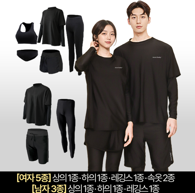 오로라선데이 올블랙 래쉬가드 남녀 루즈핏 빅사이즈 무지 체형커버 비치웨어 남성 3종 여성 5종 세트, 남성(4XL)