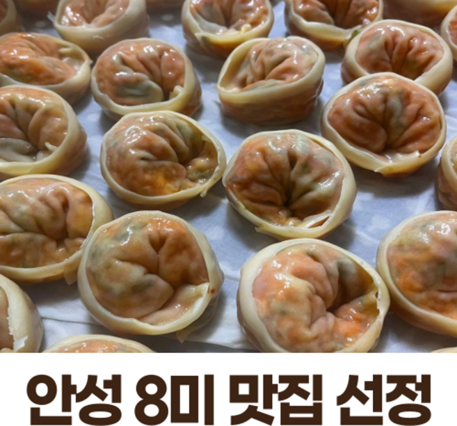 남산고을(안성8미맛집) 수제 손 김치만두 1kg 1.5kg, 1개