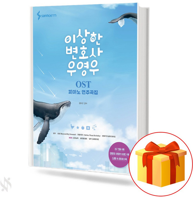 이상한 변호사 우영우 OST 피아노 연주곡집 피아노악보 교재 책 "Strange Lawyer Woo Young Woo OST Piano Music Playbook Piano, one size @ 1