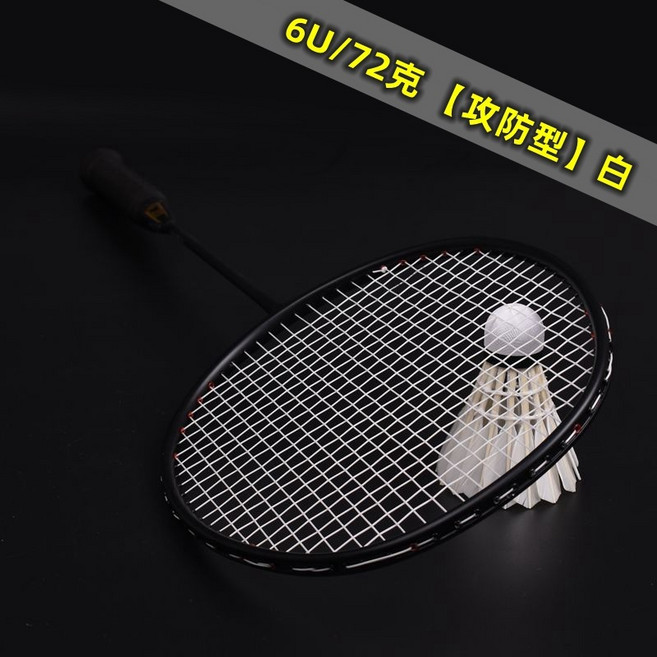艾韓體育 GY廣羽 4U 82g 6U 72g 破風碳素羽球拍 經典小黑拍 成人攻防兼備碳纖維羽毛球拍, 1個, 6U【72克】白線