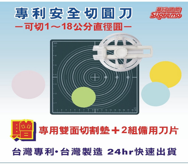 Supremo 圓規刀 可切1-18公分圓形, 1個, 圓規刀一台(內有三顆刀片)