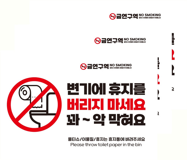 드림팜 변기스티커 안내판 3P 소사이즈 화장실표지판 안내 표지판/꽈악막혀요/사용하신휴지는/막힘주의, 화이트-시트지, 1세트, 꽈악막혀요