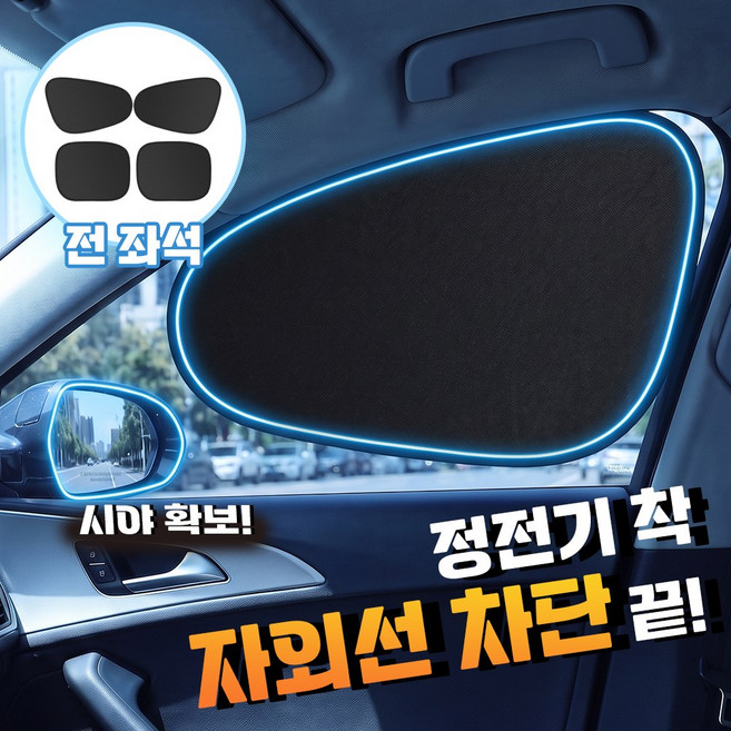 아띠꼴로 1초 햇빛가리개 붙이는 차량용 창문 햇빛 가리개, 리얼블랙(앞뒷좌석가리개4개), 1개