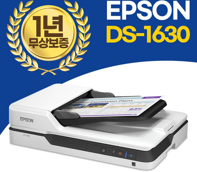 엡손 A4 평판 고속 양면 스캐너 DS-1630 ADF 지원 소형 사무실 추천