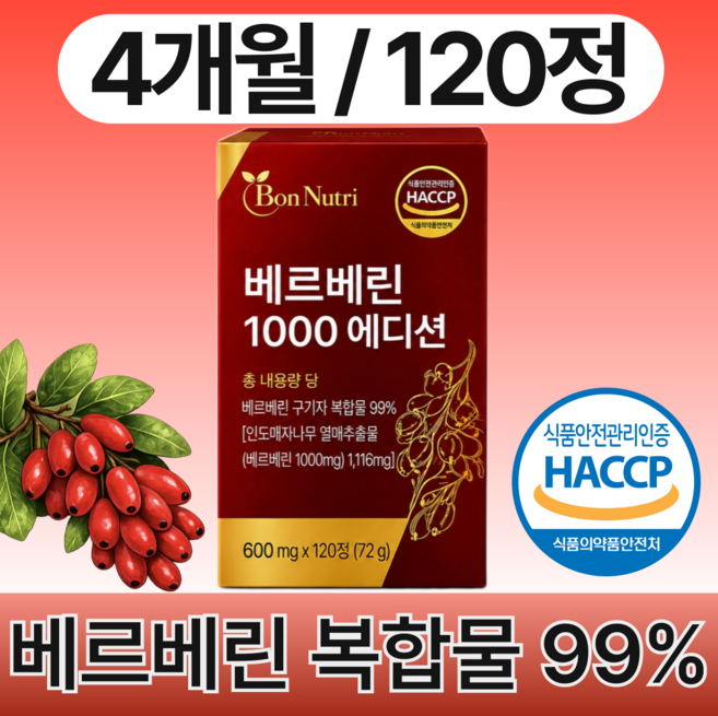 2위 - 본뉴트리 베르베린 구기자 1000 HACCP 식약청인증 제조시설, 1개, 120정