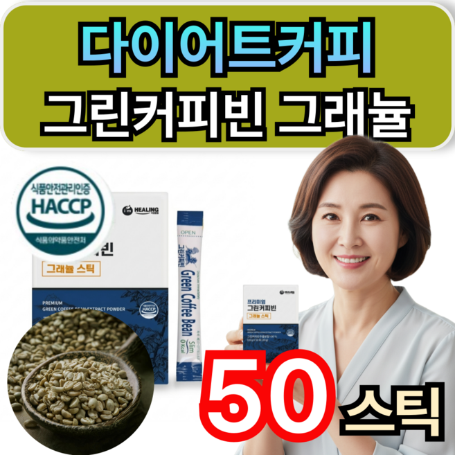 그린커피빈 다이어트커피 그래뉼 스틱 클로로겐산 휘게라이프, 1개, 50회분