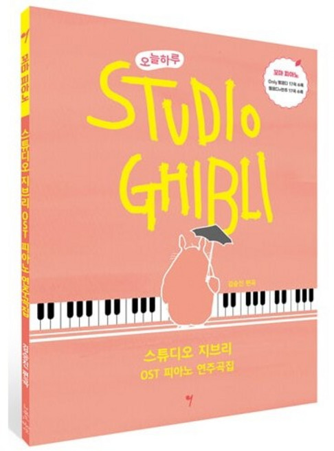 韓文譜 今日吉卜力工作室OST鋼琴演奏曲集：Very Easy、小小鋼琴，共兩冊, 小小鋼琴