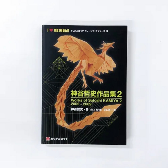카미야 사토시 종이접기 작품집 Vol 2 Satoshi KAMIYA