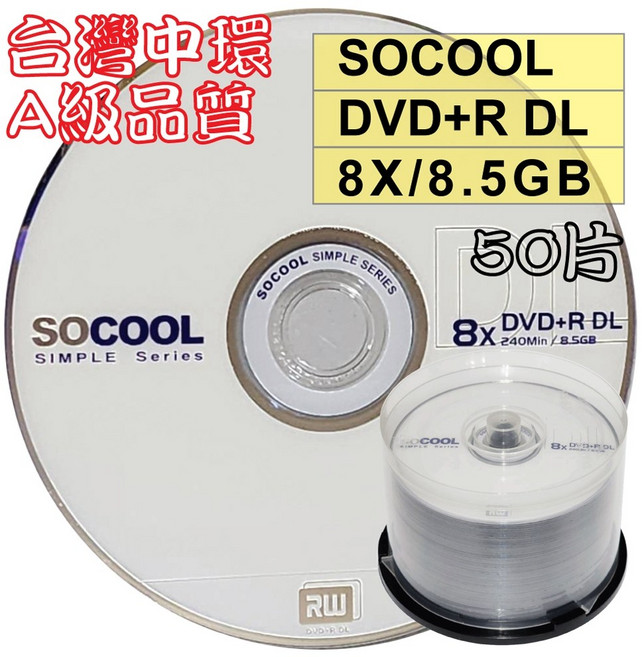 台灣中環 A級SOCOOL DVD R DL單面雙層8X 8.5GB 空白光碟燒錄片, 1個