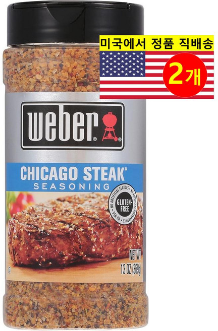 weber 시카고 스테이크 시즈닝 양념 Chicago Steak Seasoning, 2개