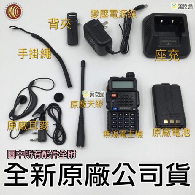寶鋒 UV-5R 業餘無線電 雙頻對講機, 1個, 對講機整組+贈送高增益伸縮天線+原廠托咪