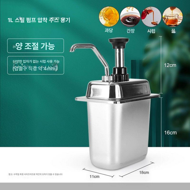 소스용 시럽 디스펜서 카페용 설탕 용기 펌프압착기 잼 커피 소모품, 1개, 기본 색상