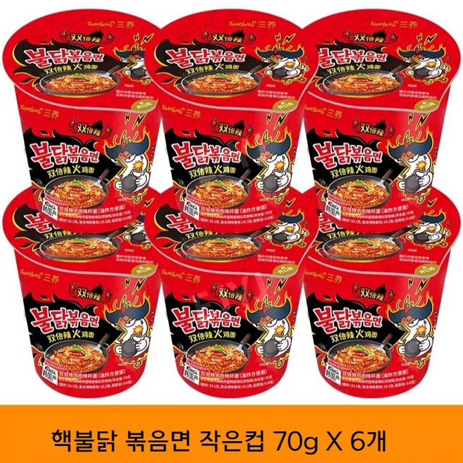 핵불닭 볶음면 작은 컵라면 불닭보다 2배 매운 라면 삼양 정품 국내산 수출전용 6개
