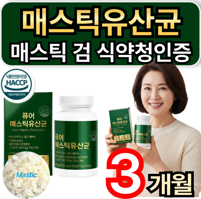 매스틱 검 masticgum 매스틱유산균 식약청인증 포자유산균 / 9개 구매시 프롬바이오 위&장엔 매스틱 유산균 증정, 3개, 60정