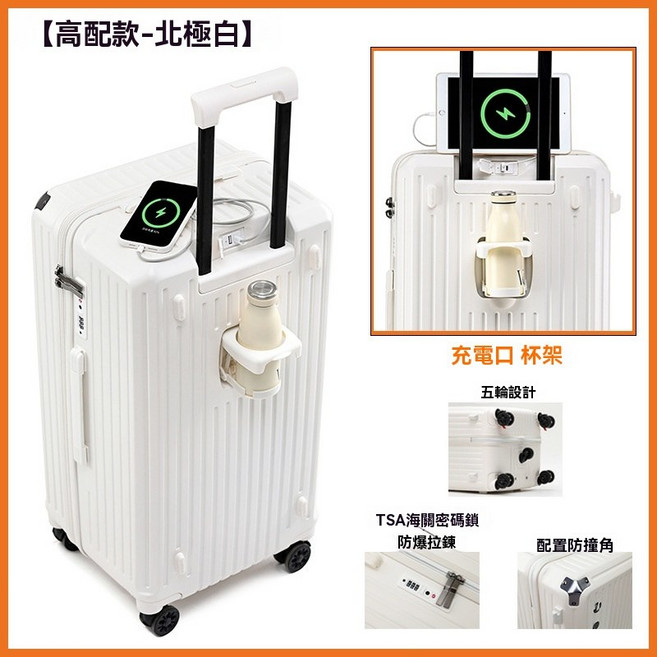 大容量胖胖箱 30吋 白色 升級杯架 USB充電 彈簧避震輪 TSA密碼鎖 五輪承重 旅行箱