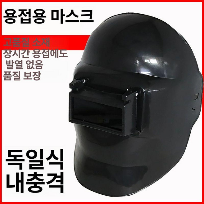 맨머리형 수동 용접면 보안면 OTOS W-86AN, 1개