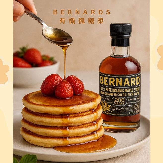 Bernard 伯納德 加拿大魁北克楓糖漿 琥珀色濃郁風味 200毫升, 1個