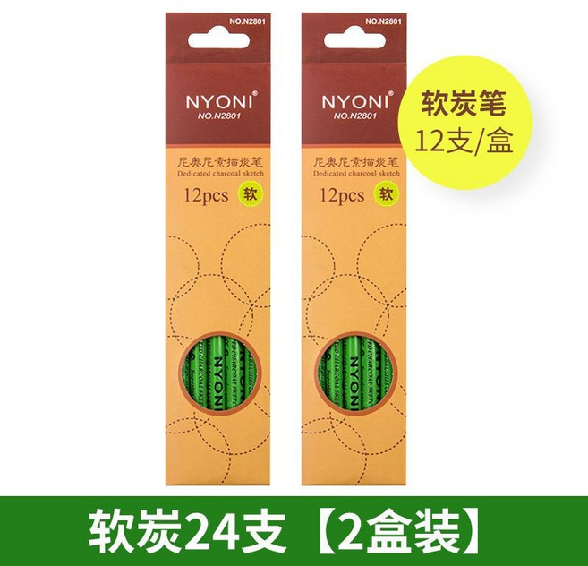 尼奧尼炭筆套裝 軟炭中炭硬炭 素描繪畫速寫 學生初學者手繪畫工具, 軟炭24支【2盒裝】, 1個