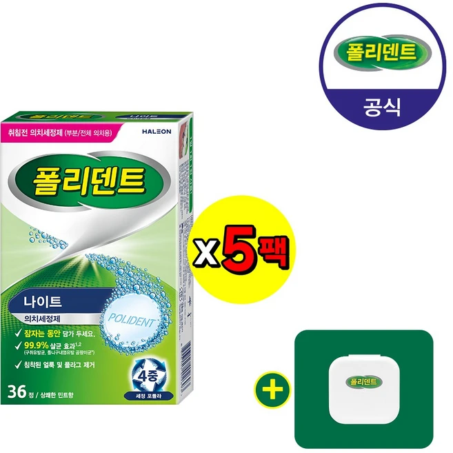 폴리덴트 나이트 의치 세정제 36정x5박스+(교정기세척/유지장치세척/교정유지장치 케이스 증정), 36개, 36개입 - 쿠팡