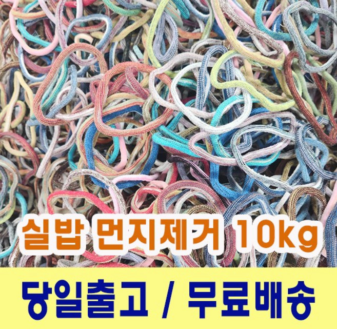 양말목공예 10kg 혼합믹스 실밥먼지제거, 혼합, 1개
