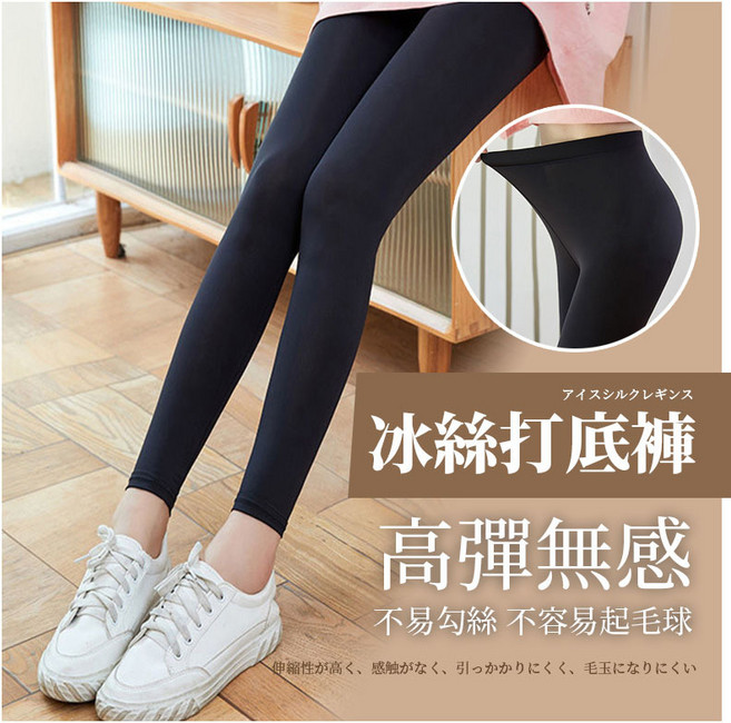 冰絲打底褲 女長褲 薄款 高彈力