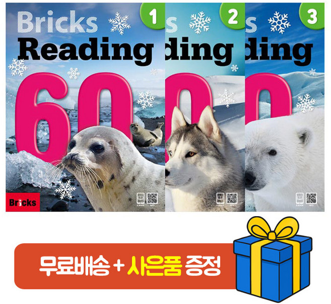 브릭스 리딩 Bricks Reading 60 1~3 세트 (총 3권) + 사은품 영어원서 리더스 3종