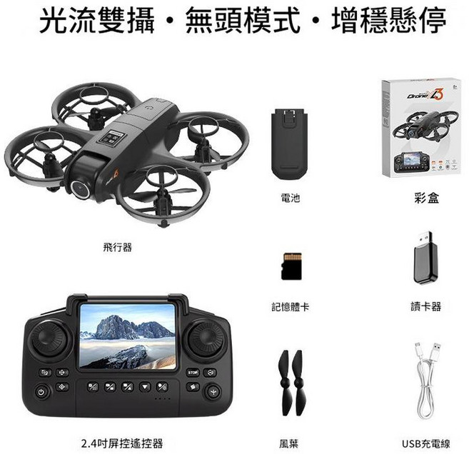 迷你四軸飛行器 光流雙攝 無頭模式 增穩懸停 高畫質航拍無人機, 1個, 黑色遙控24寸屏光流定位