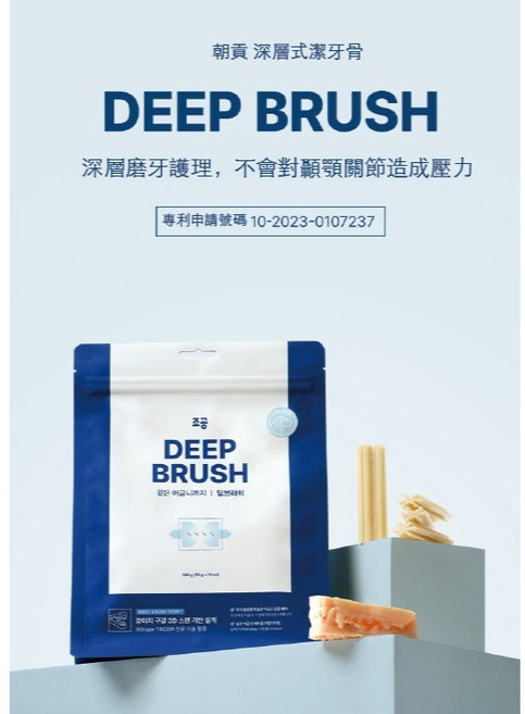 【韓國朝貢】DEEP BRUSH 山羊奶潔牙骨 14入 專利設計 潔牙零食, 1個, 山羊奶